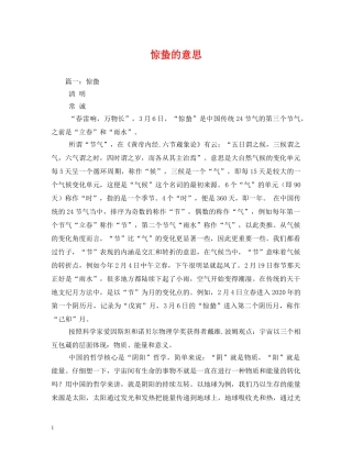 惊蛰的意思 