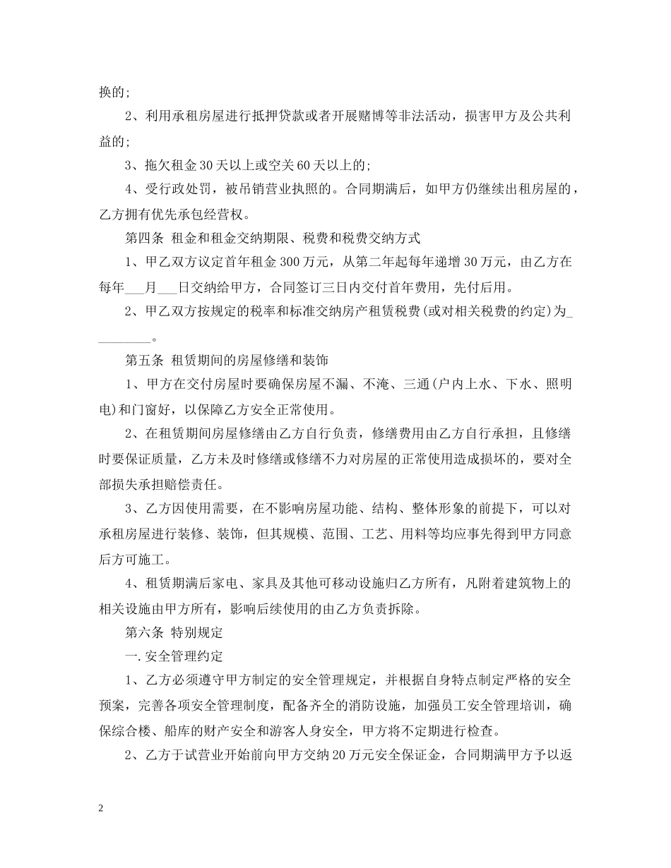 经营权承包合同优秀范本 _第2页