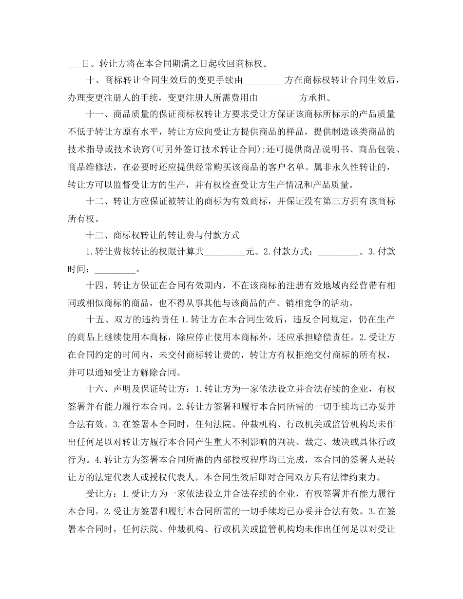 品牌转让协议书 _第2页