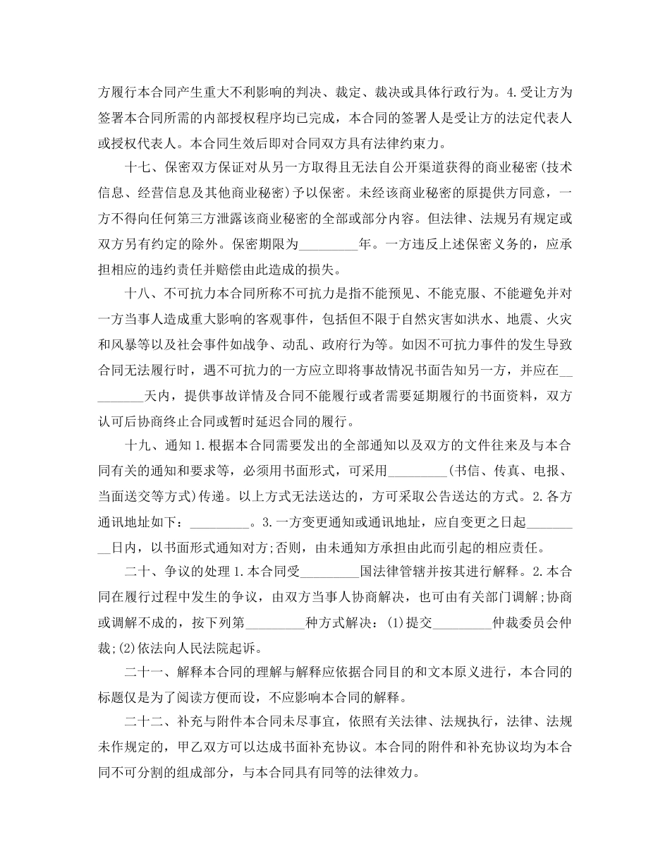 品牌转让协议书 _第3页