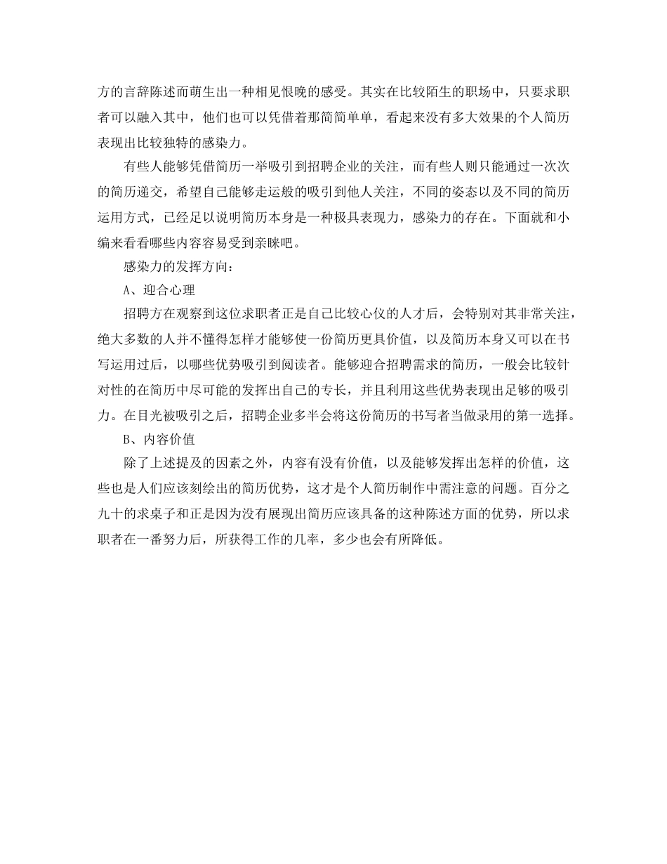 媒体公关策划工作简历模板 _第2页