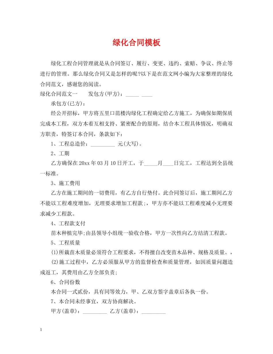 绿化合同模板 _第1页