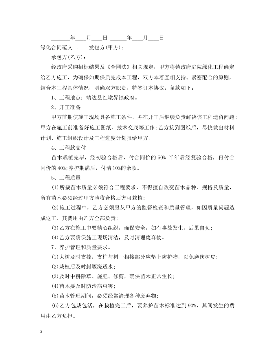 绿化合同模板 _第2页