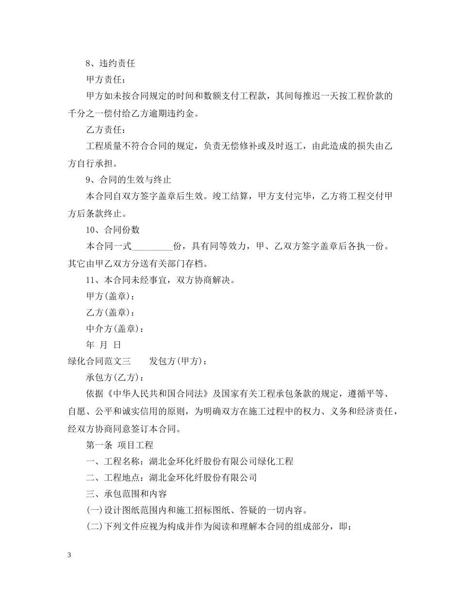 绿化合同模板 _第3页