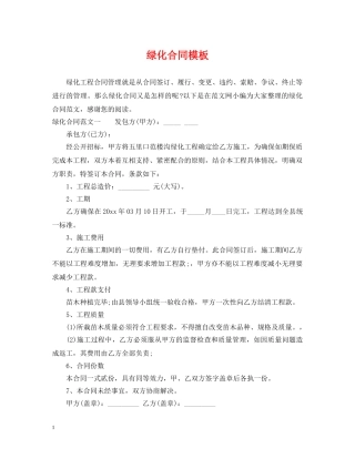 绿化合同模板 
