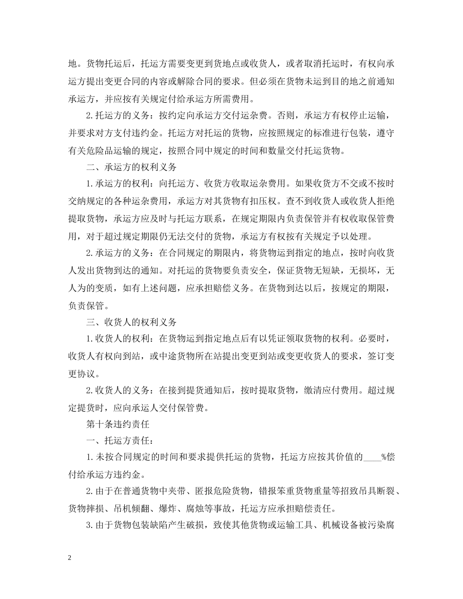 冷藏货物运输合同_第2页