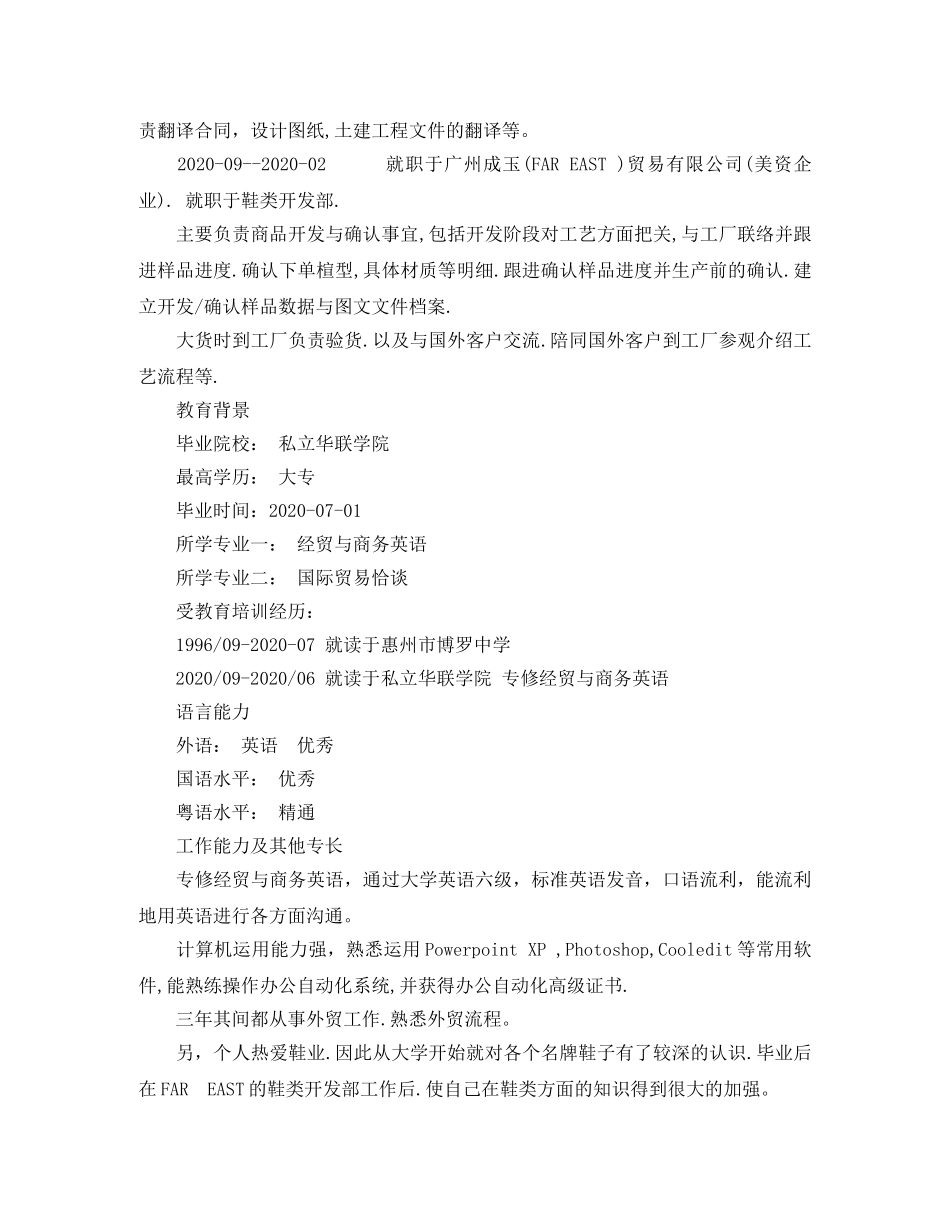 经贸与商务英语个人简历范文 _第2页