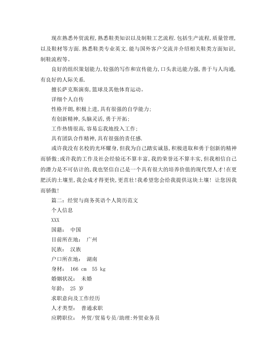 经贸与商务英语个人简历范文 _第3页