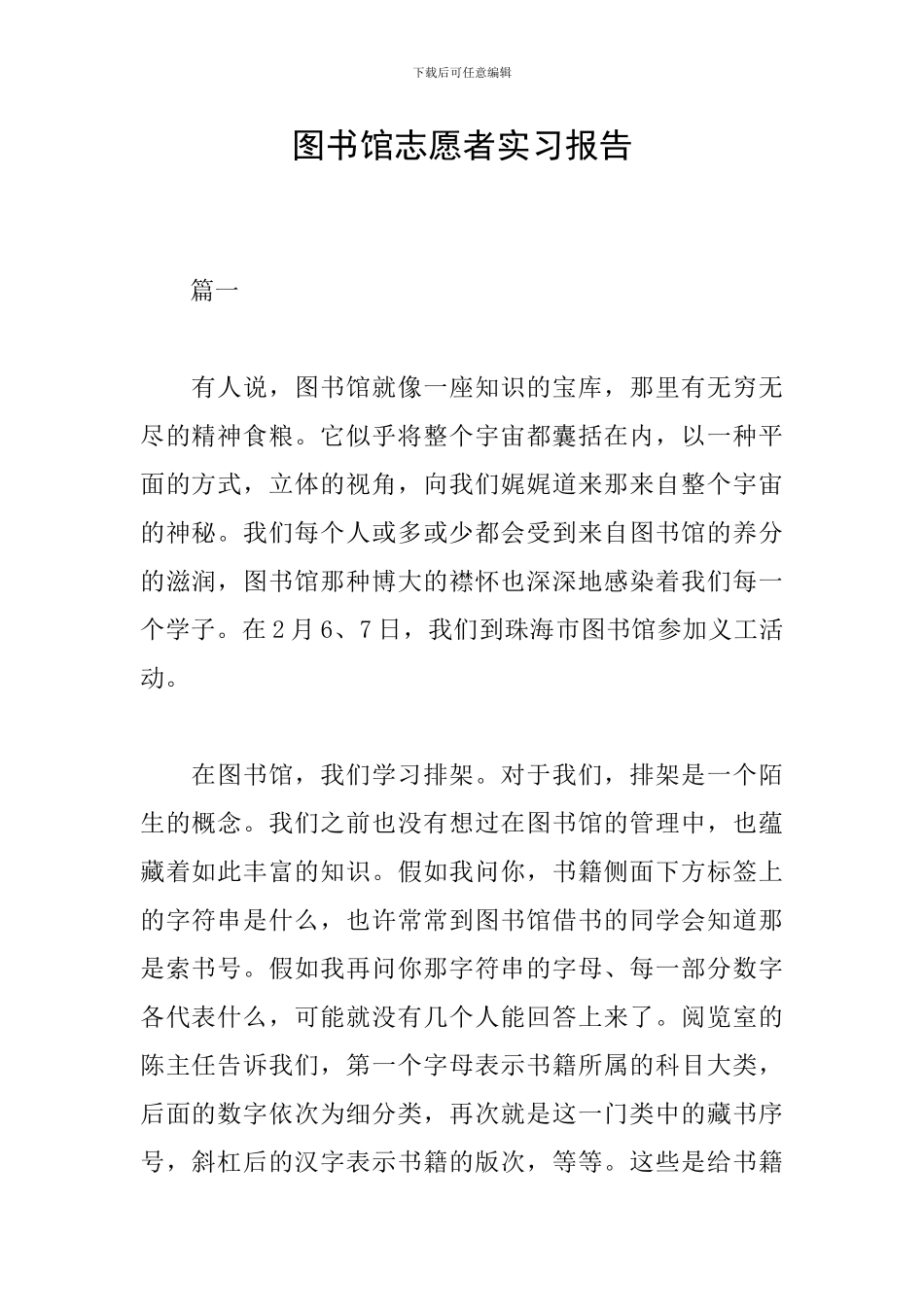 图书馆志愿者实习报告_第1页