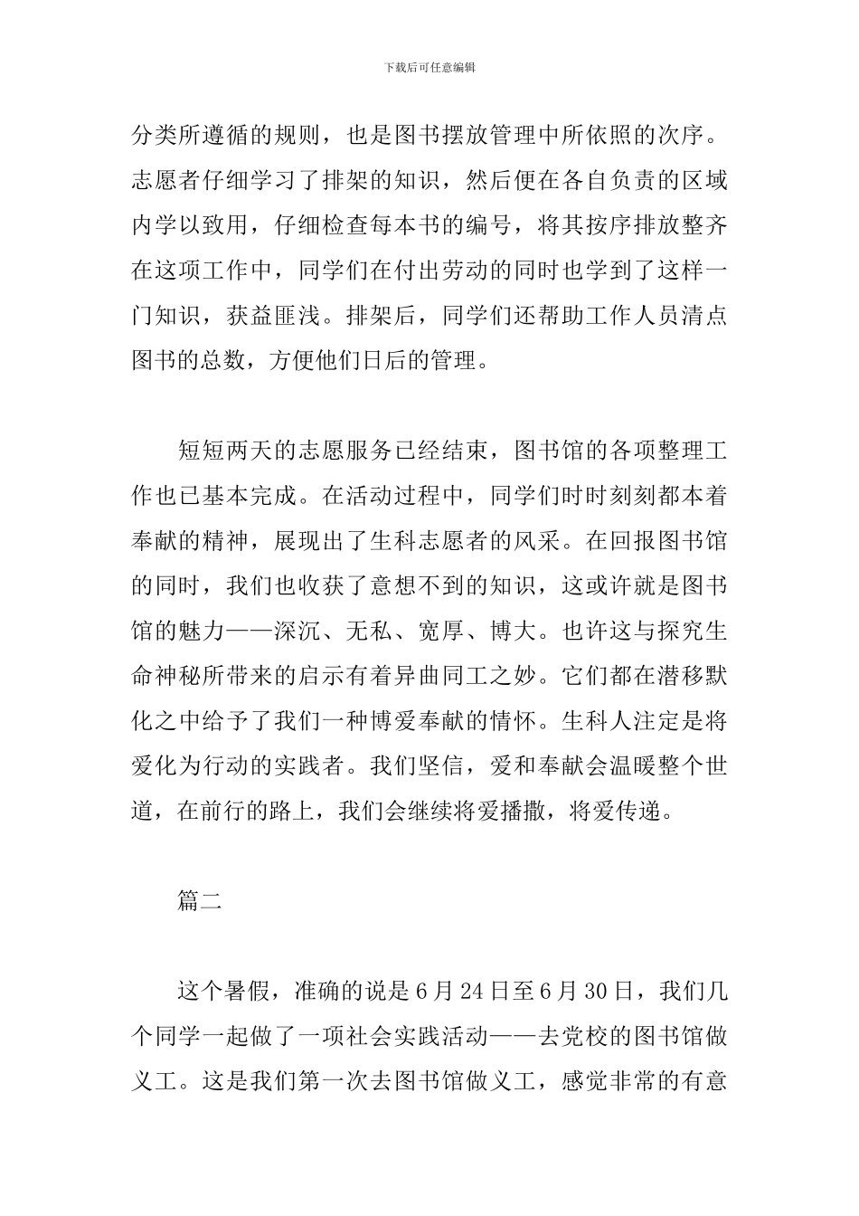 图书馆志愿者实习报告_第2页