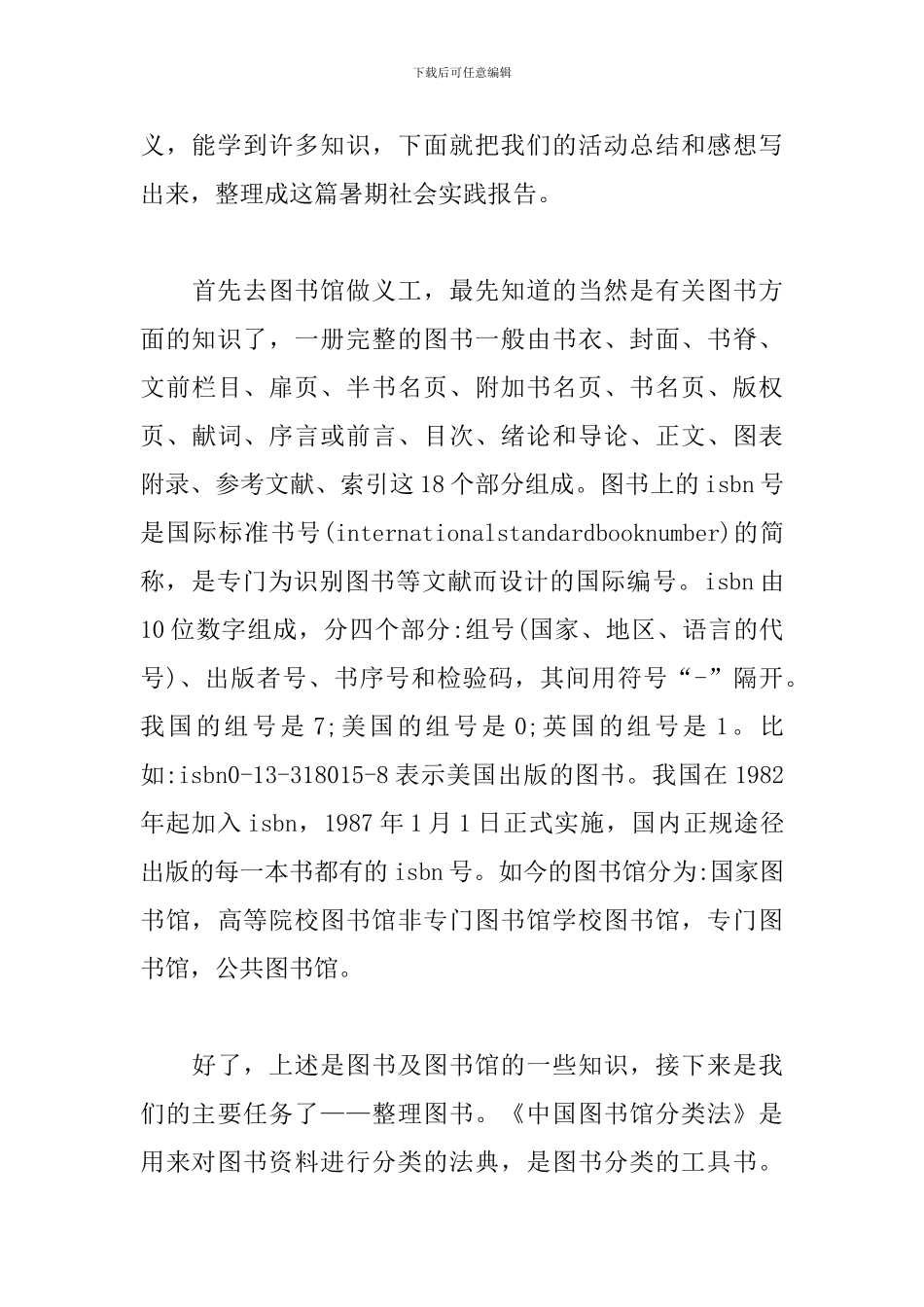 图书馆志愿者实习报告_第3页