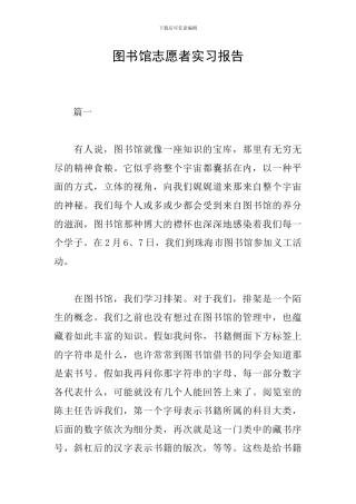 图书馆志愿者实习报告