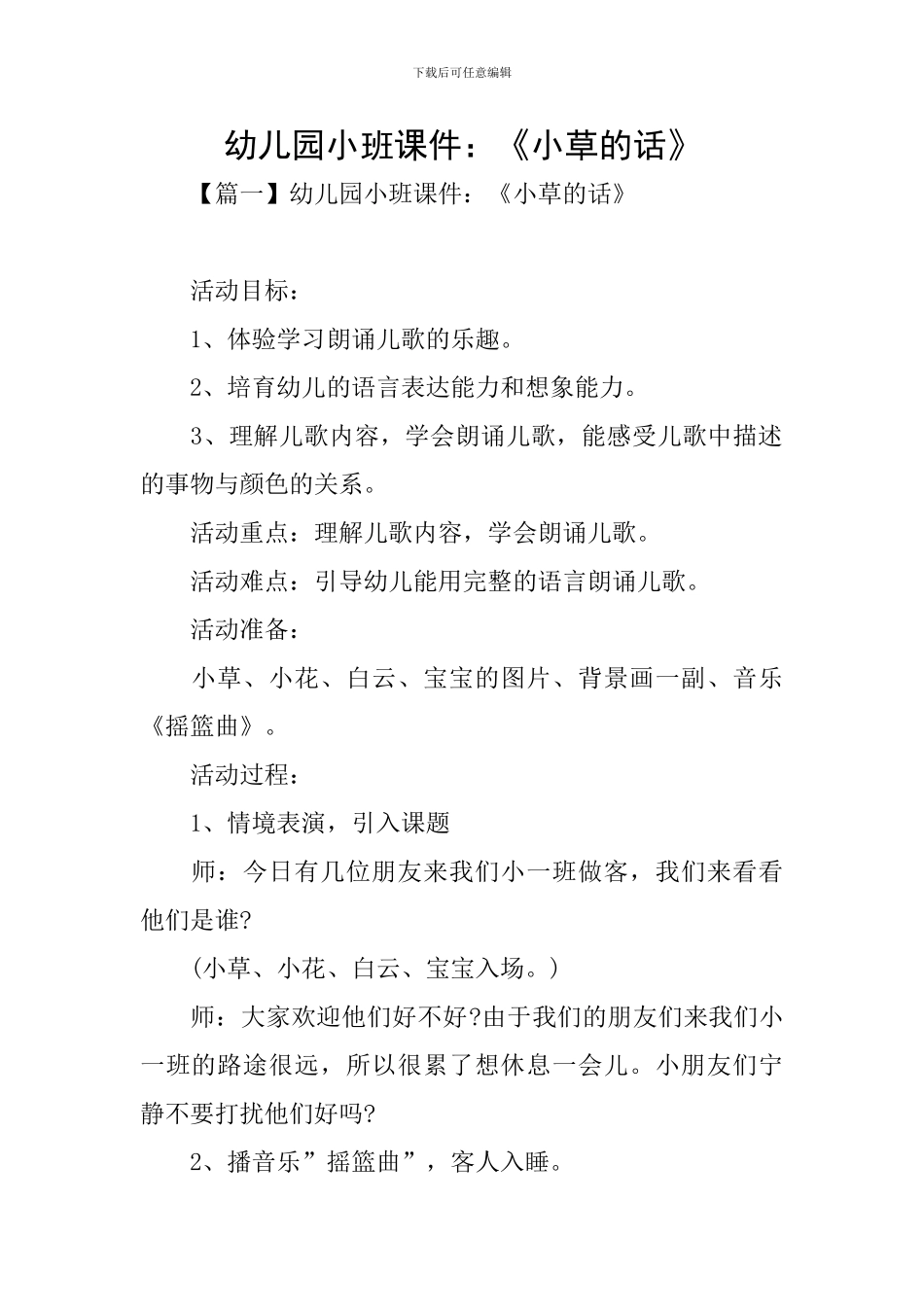 幼儿园小班课件：《小草的话》_第1页