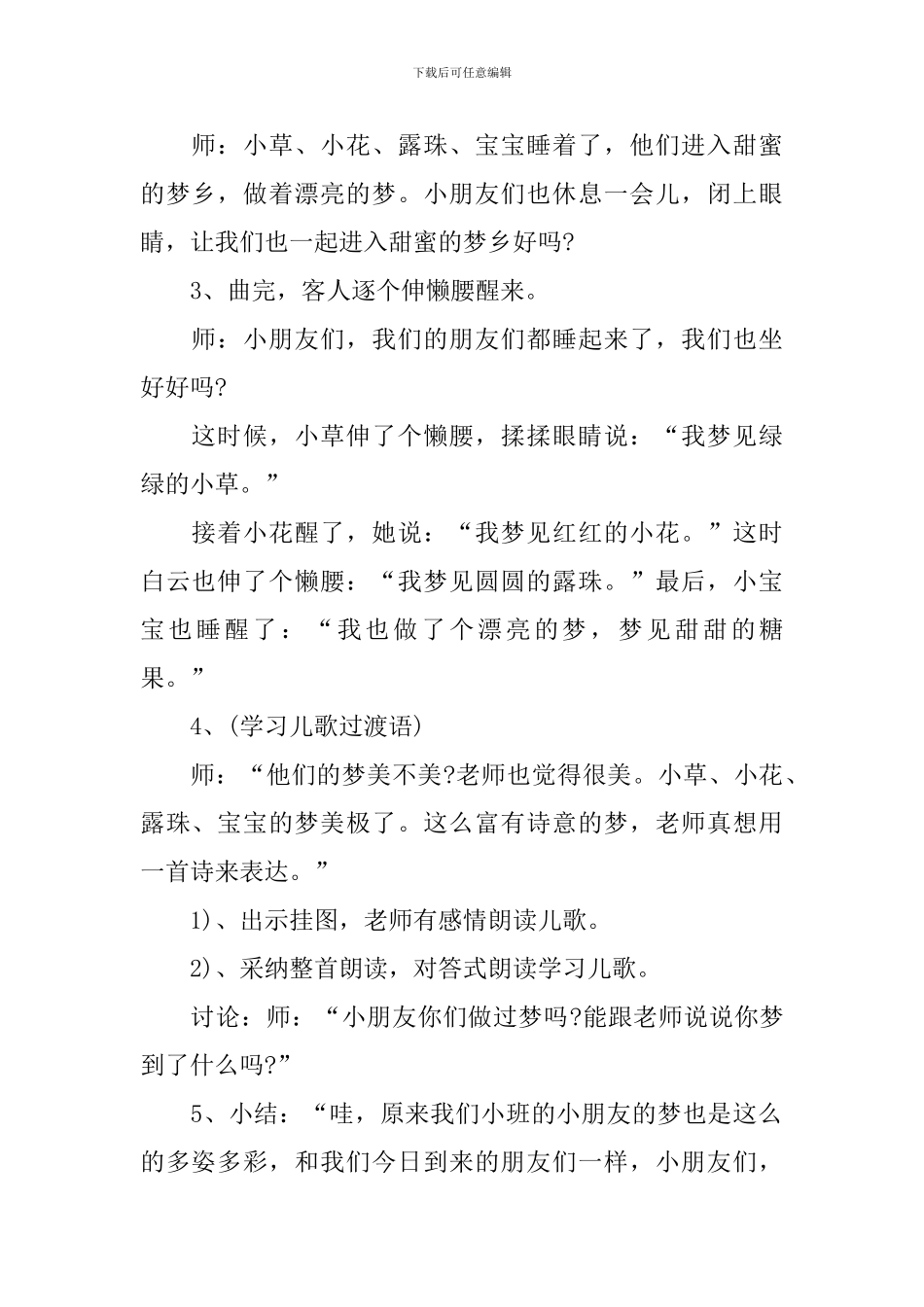 幼儿园小班课件：《小草的话》_第2页