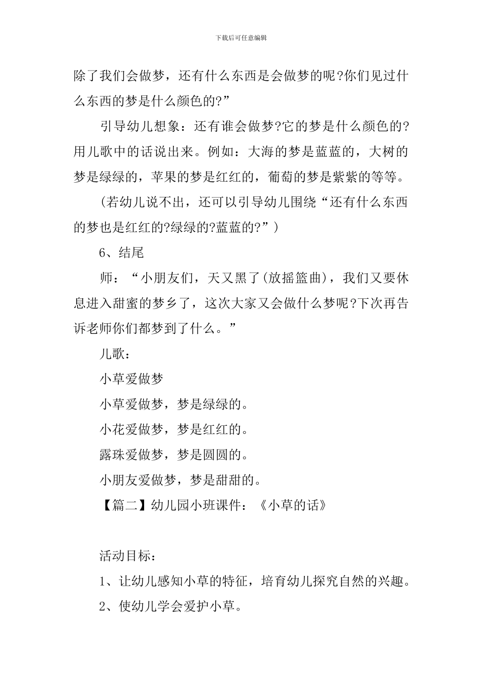 幼儿园小班课件：《小草的话》_第3页