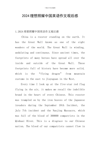 2024理想照耀中国英语作文观后感