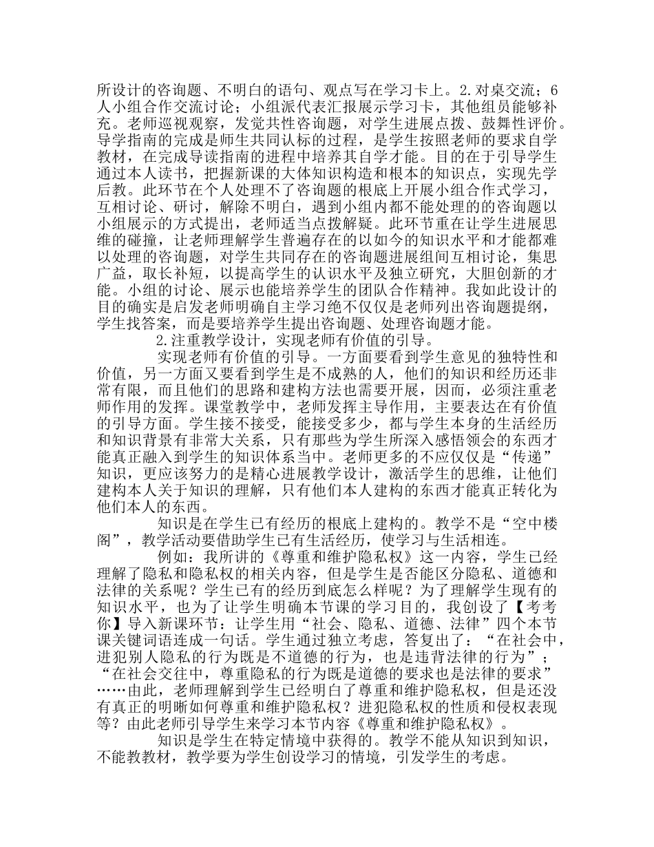 教师个人参考计划总结教研员上课有感 _第2页