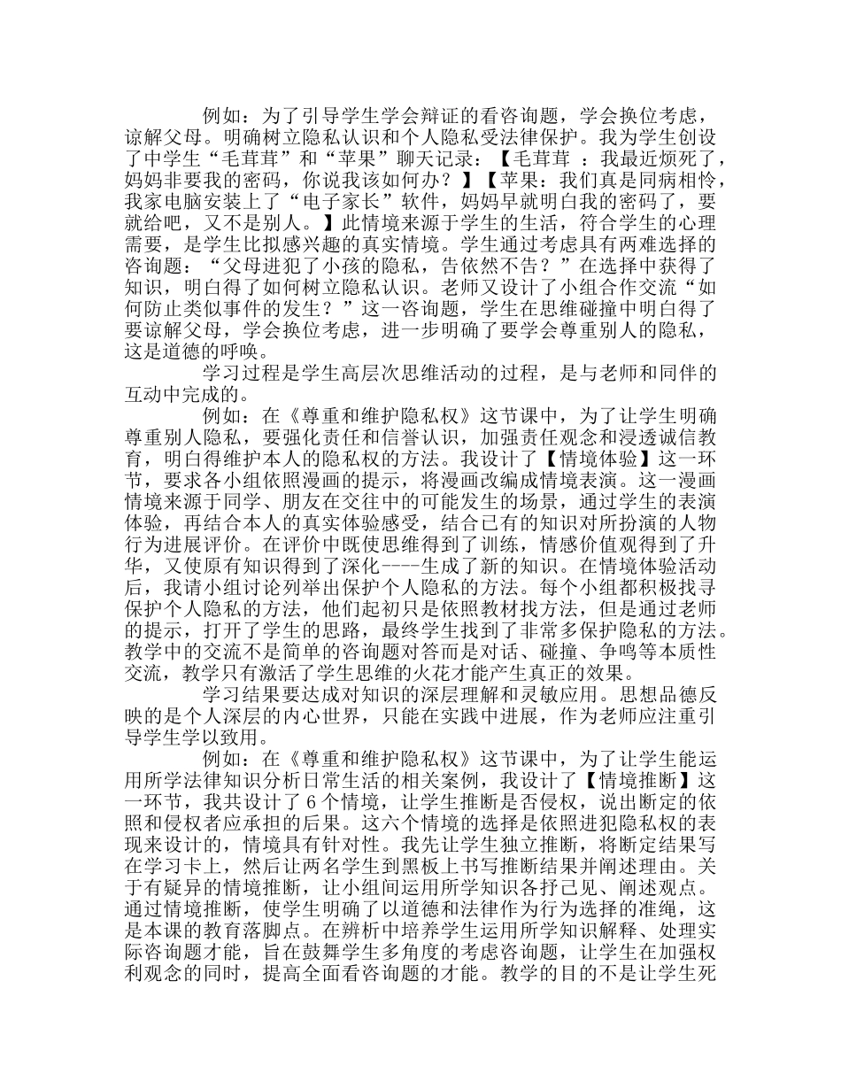 教师个人参考计划总结教研员上课有感 _第3页