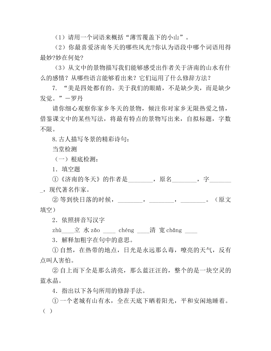 教案人教版语文2020学年七年级上册《第12课 济南的冬天》生本课堂导学案 _第2页