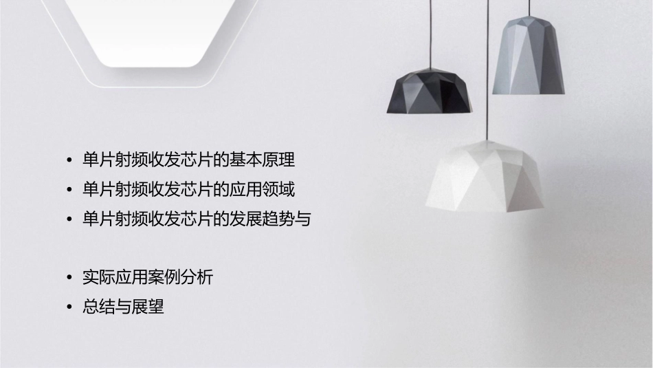 单片射频收发芯片的原理及应用课件_第2页