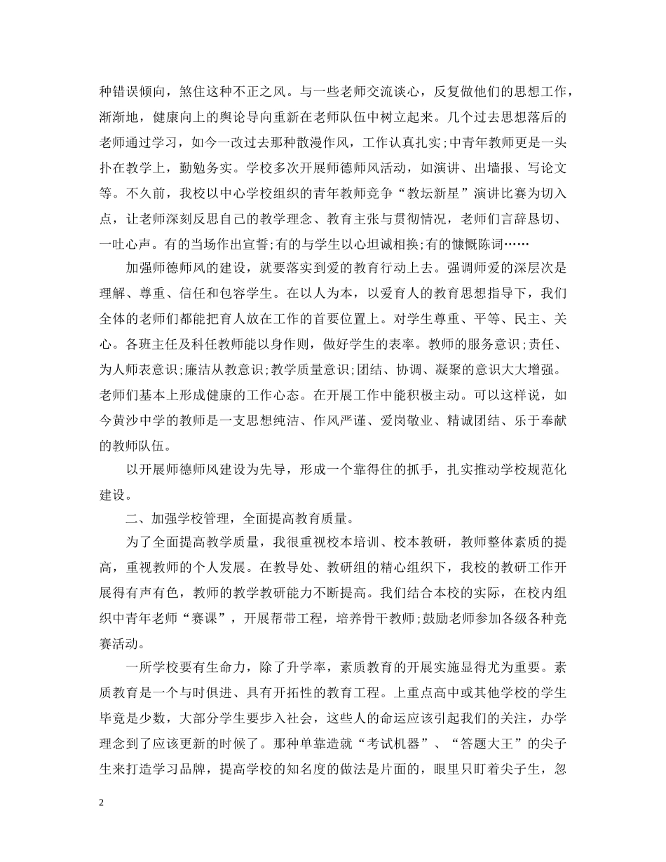 关于师德师风学习心得体会5篇 _第2页