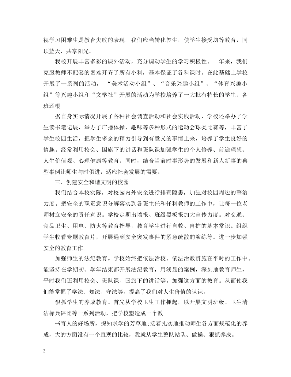 关于师德师风学习心得体会5篇 _第3页