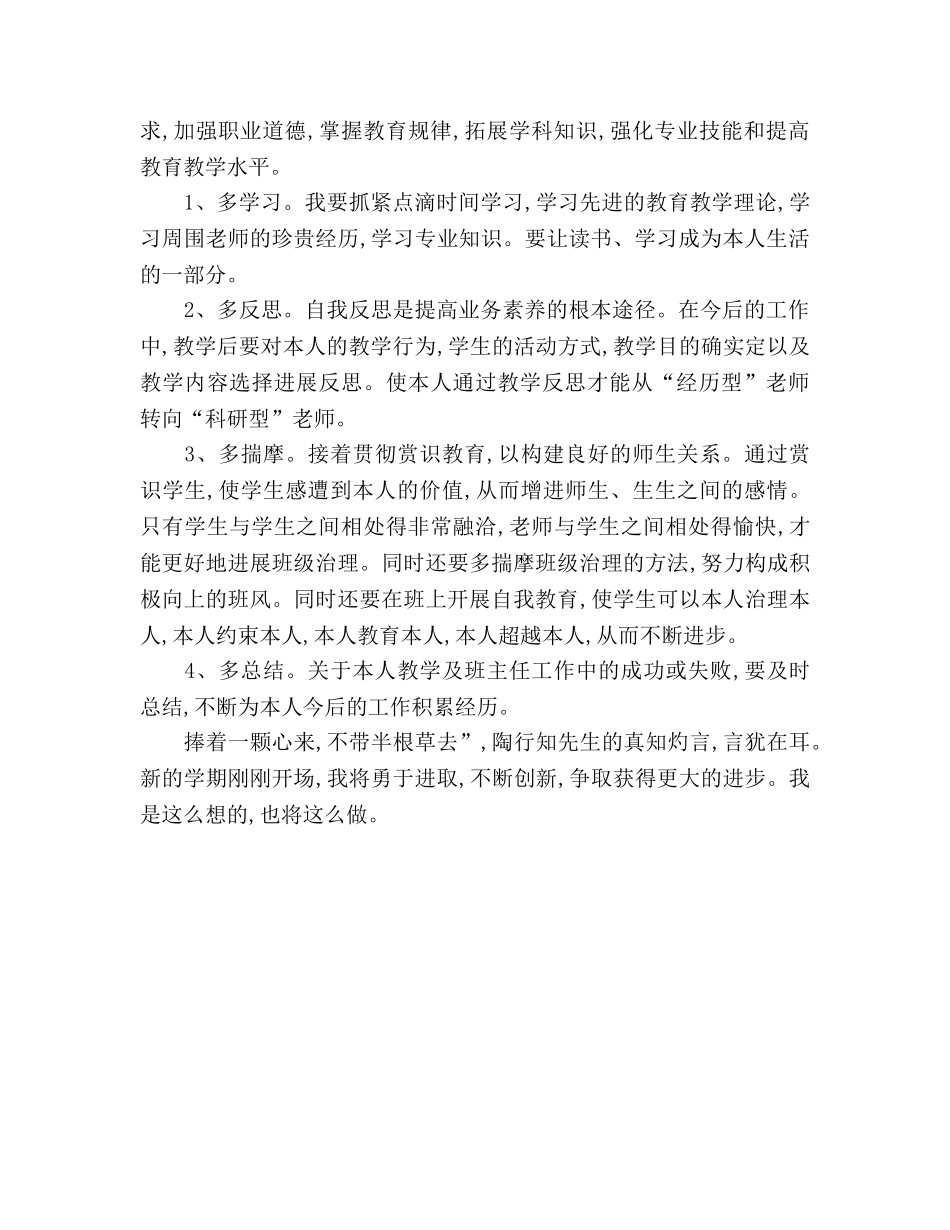 教师个人工作参考计划思路安排打算 _第2页