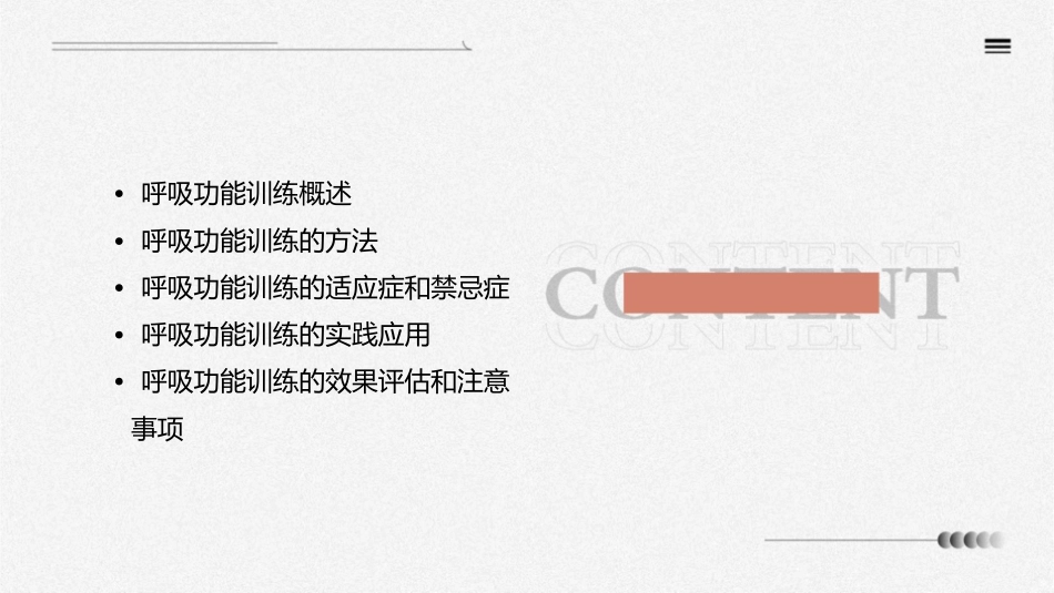 呼吸功能训练课件_第2页