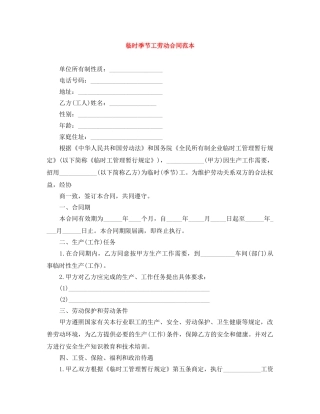 临时季节工劳动合同范本