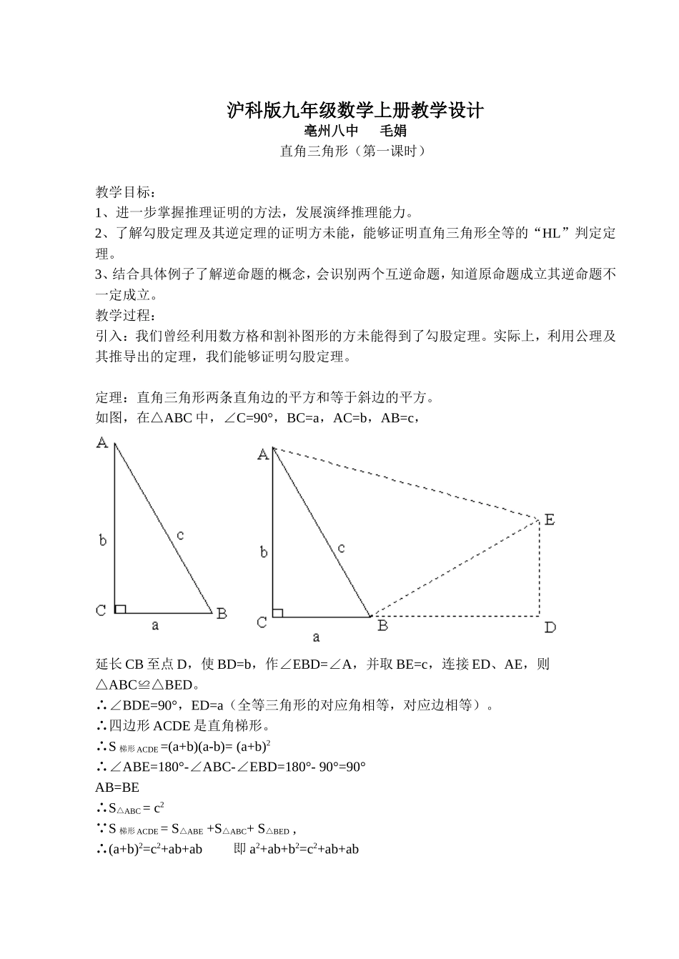 沪科版九年级数学上册教案教案[2]_第1页
