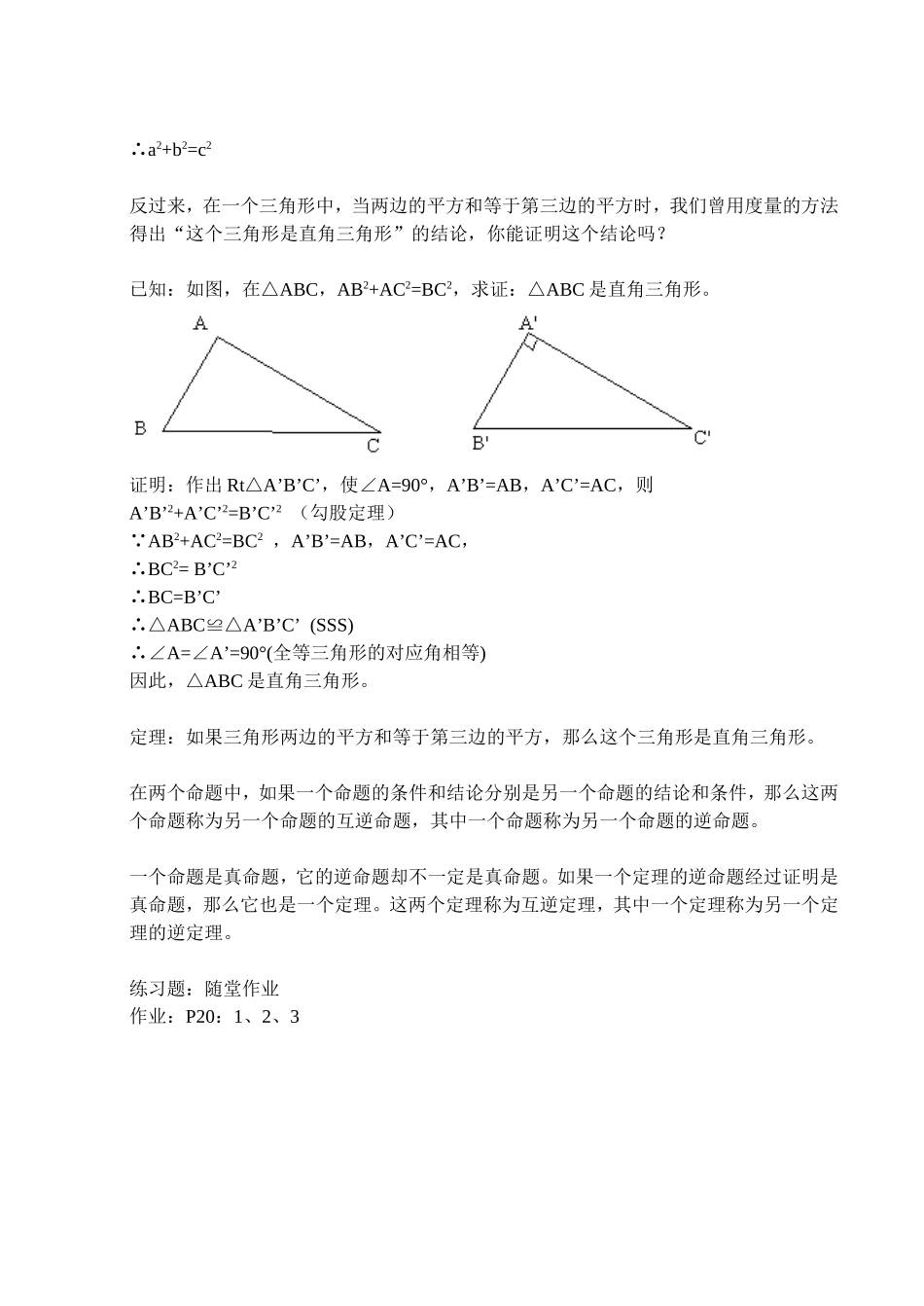 沪科版九年级数学上册教案教案[2]_第2页