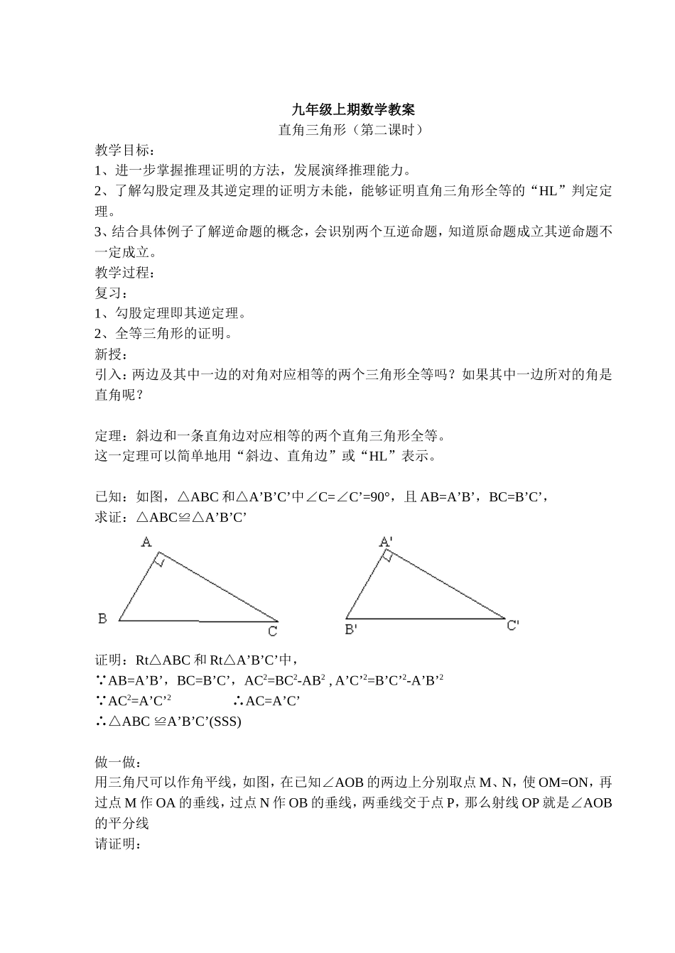 沪科版九年级数学上册教案教案[2]_第3页