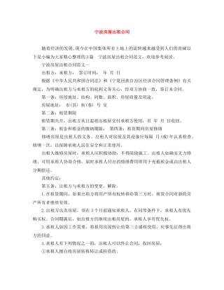 宁波房屋出租合同 
