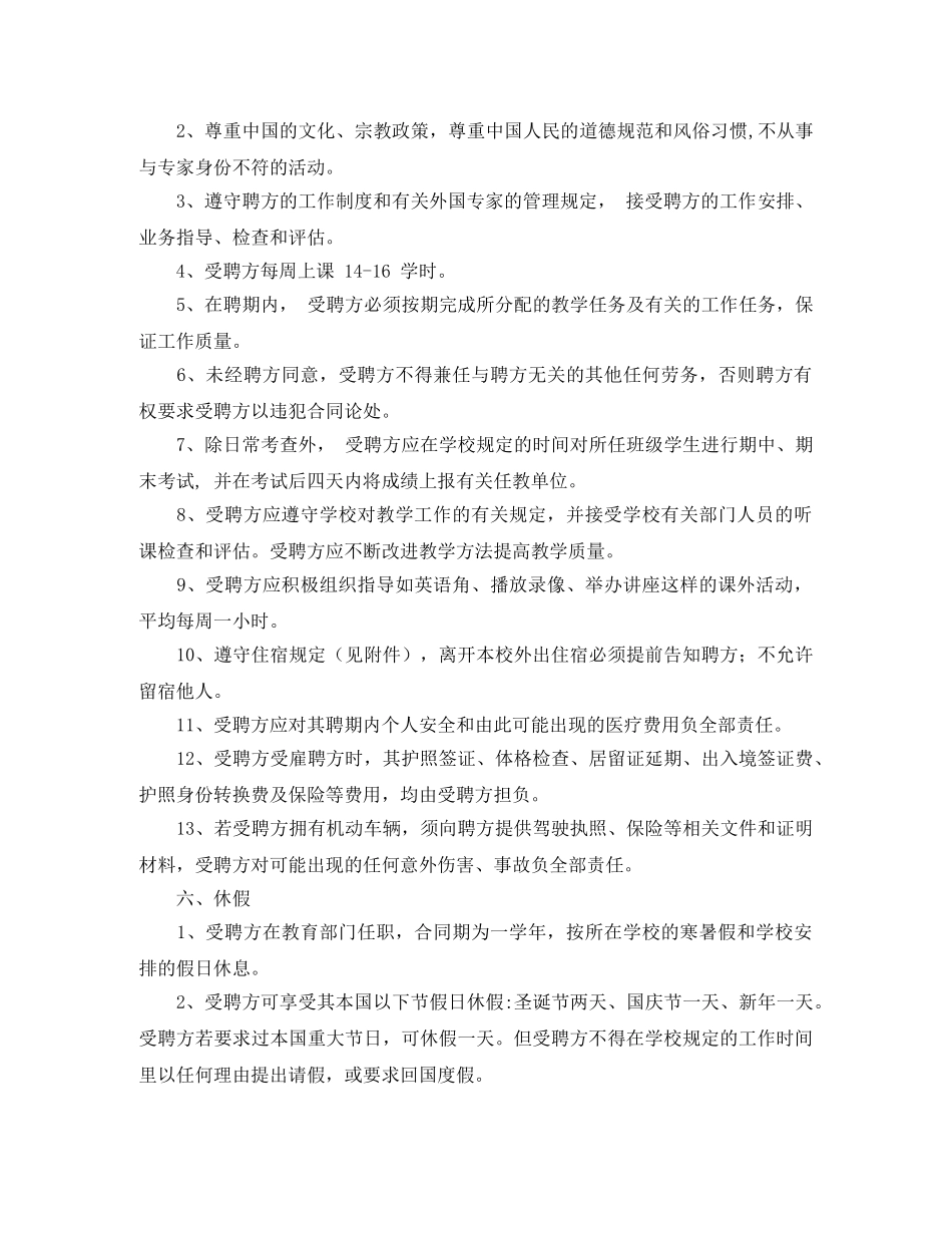 聘请外国籍教师合同 _第2页