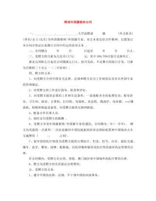 聘请外国籍教师合同 