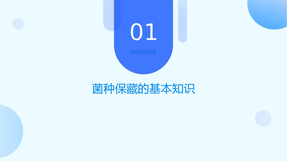 全国生物学竞赛之第八篇《菌种的保藏》辅导课程护理课件_第3页