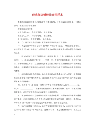经典版店铺转让合同样本 