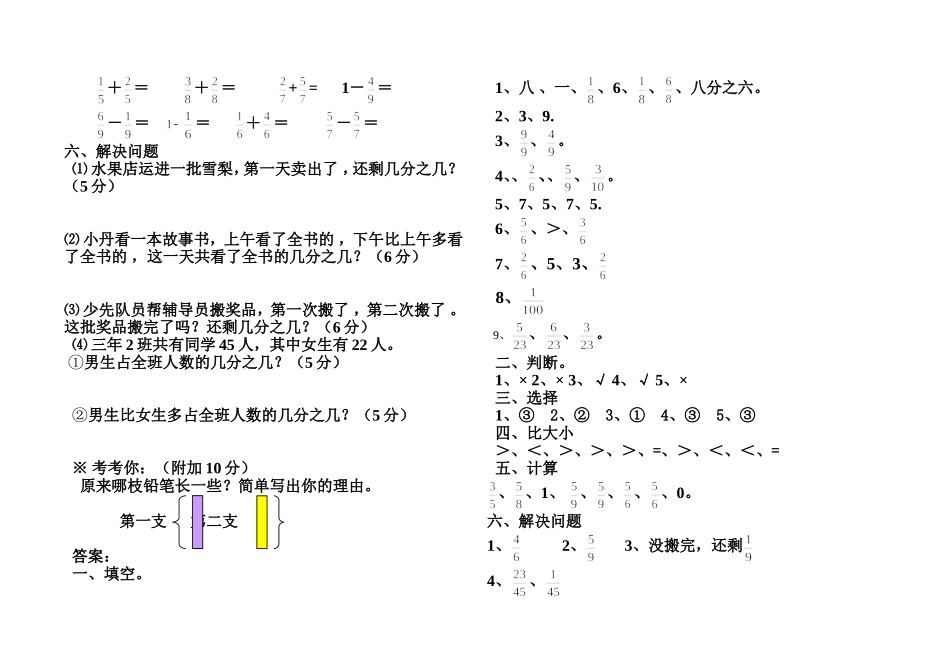 分数的初步认识单元测试题_第2页