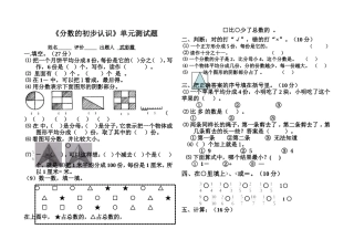 分数的初步认识单元测试题