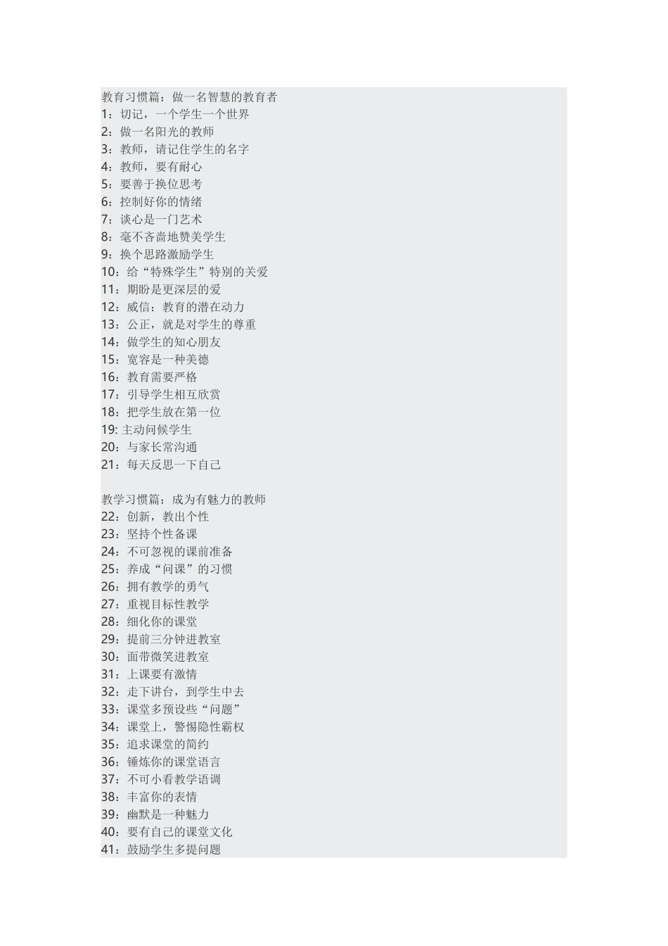 个影响教师一生的100个好习惯_第1页