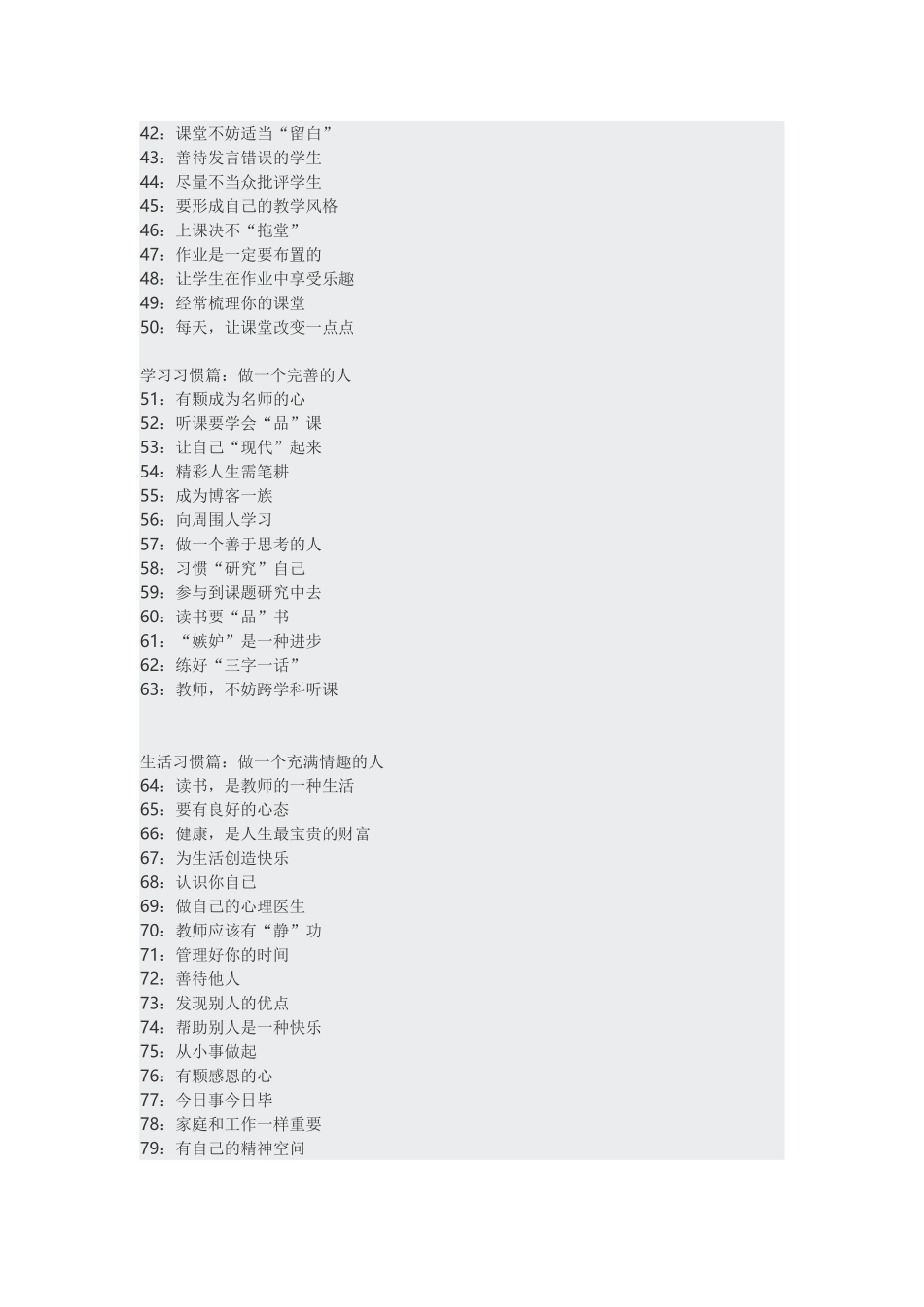 个影响教师一生的100个好习惯_第2页