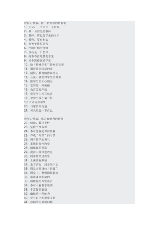 个影响教师一生的100个好习惯