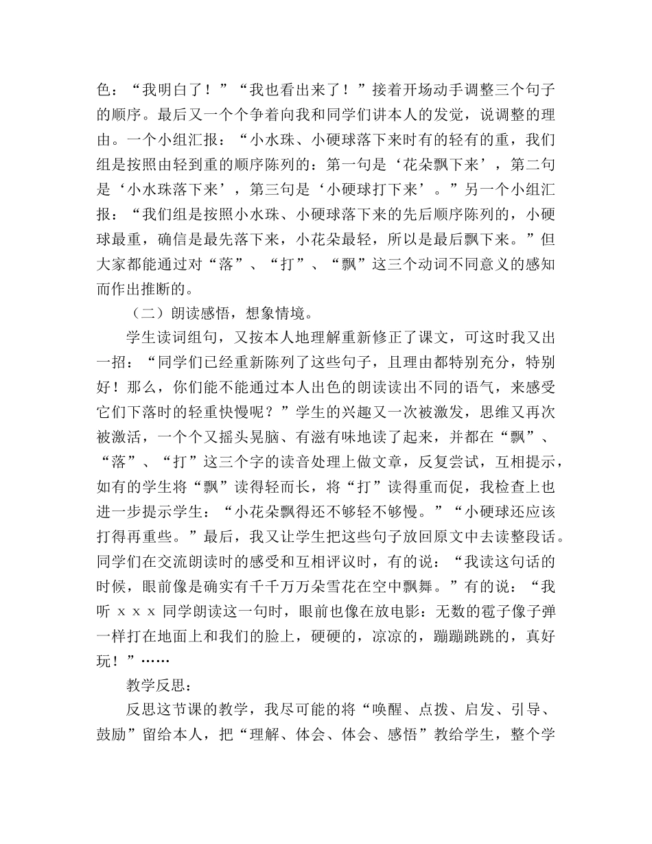 教案人教版小学二年级《我是什么》片断赏析_2 _第2页