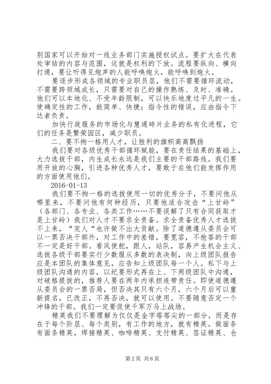 任正非内部讲话发言读后感2篇(4)_第2页