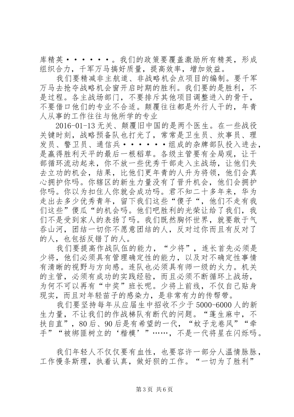 任正非内部讲话发言读后感2篇(4)_第3页