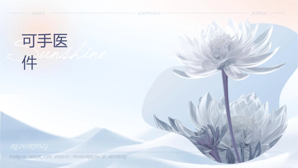 可视手术医疗护理课件_第1页