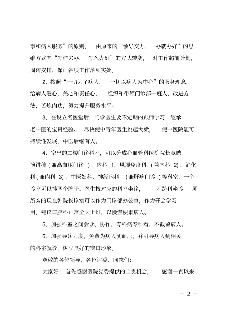 医院主任竞聘演讲_第2页