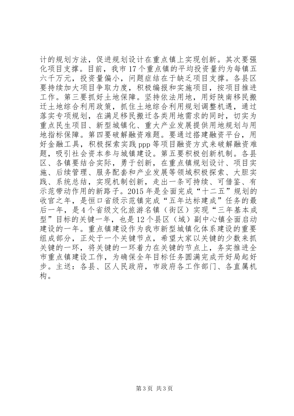 副市长在全市重点镇建设会议上的讲话发言：聚力重点镇，把准副中心_第3页