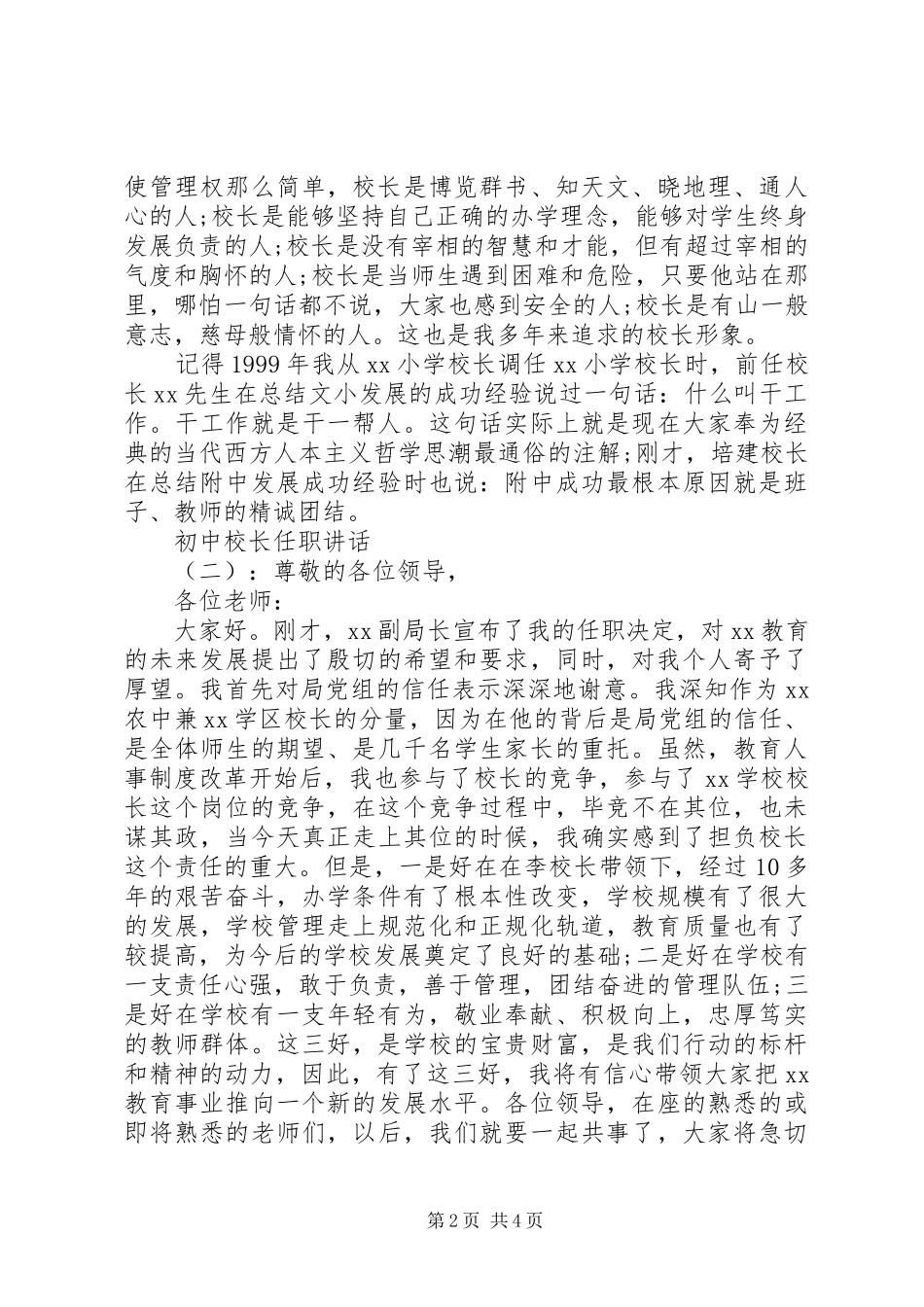 初中校长任职讲话发言_第2页