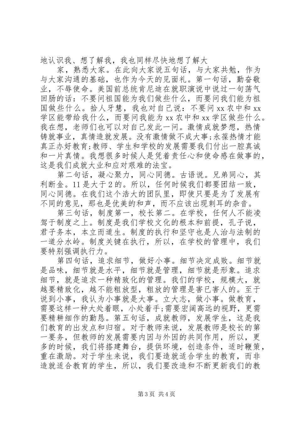 初中校长任职讲话发言_第3页
